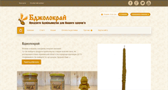 Desktop Screenshot of beeland.com.ua